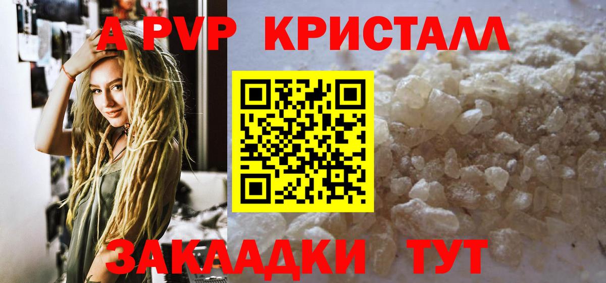 А ПВП кристаллы  Alpha-PVP Crystall  продажа наркотиков  Alpha PVP мука  Вход с VPN  Сланцы 