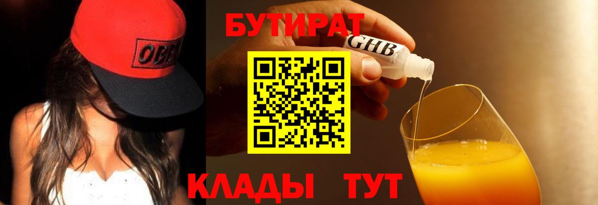 Бутират жидкий экстази Сланцы