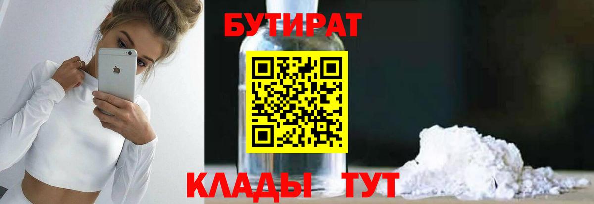 Сланцы  Бутират бутандиол  Вход с VPN 