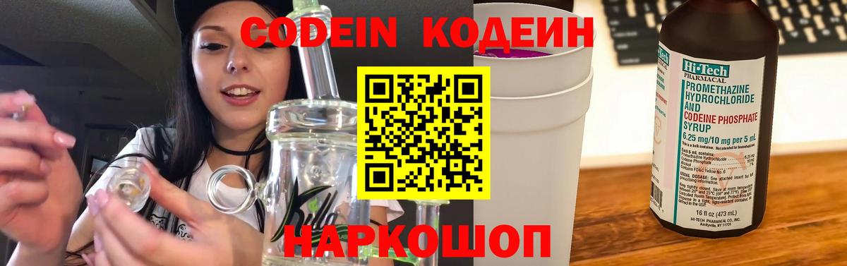Кодеиновый сироп Lean напиток Lean (лин)  Кодеин напиток Lean (лин)  Сланцы  Вход с VPN 