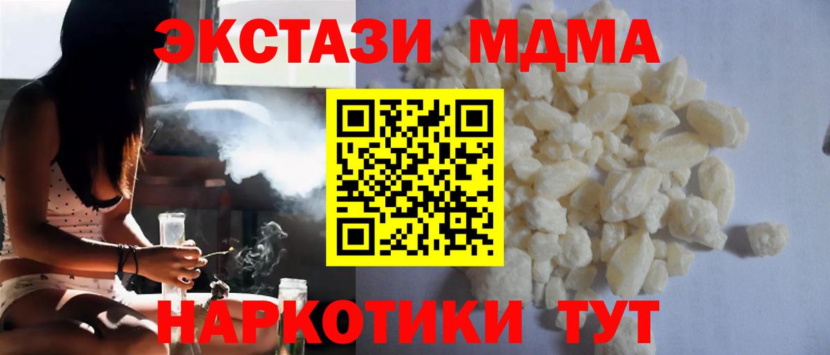 MDMA  МДМА VHQ  Вход с VPN  МДМА Molly  Сланцы 