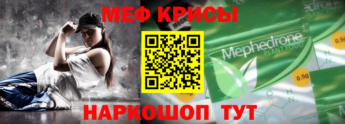 МЯУ-МЯУ кристаллы  Меф  Сланцы  Вход с VPN 