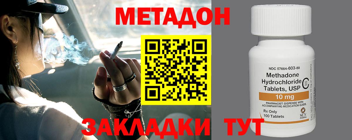 МЕТАДОН VHQ  Вход с VPN  Сланцы 